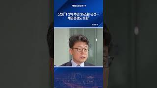 당정 "1·2차 추경 35조원 근접…세입경정도 포함"