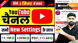 YouTube Channel Kaise Banaye | YouTube Channel Kaise Banaen | How to Create a YouTube Channel