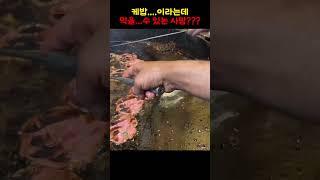 먹는 음식 맞아? 케밥 고기 재료라는데 난 모르겠다 #케밥 #외국음식 #shorts