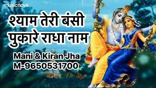 Krisha Bhajan l Bhajan Sandhya in Noida l Mani & Kiran Jha l Sangeet Dhara l 9650531700