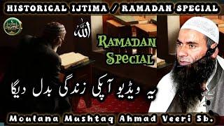 Historical Ijtima / Ramadan Special / Moulana Mushtaq Ahmad Veeri Sb.