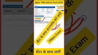 BPSC 70th Pre Admit Card 2024Download Kaise Kare| How to download BPSC 7Oth Admit Card 2024 #short​​