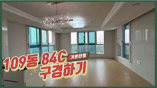 구조소개광교중흥S클래스 109동 84C타입 A급 전면창 확인하기