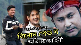 Actor Binod Pegu... তেওঁৰ জীৱনৰ সুখ -দুখ কাহিনী..বিয়াকলৈ বিনোদ পেগুৰ পৰিকল্পনা কি...?- Mising Ao