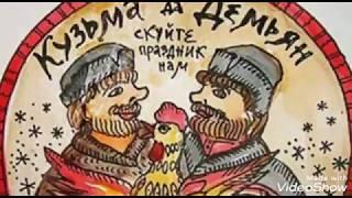 14 июля Кузьма да Демьян!