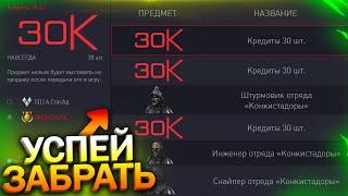 АКТИВИРУЙ 30 КРЕДИТОВ ЗА 1 МАТЧ И ЗОЛОТО В WARFACE, Внешности Бесплатно, Пин коды, Халява варфейс