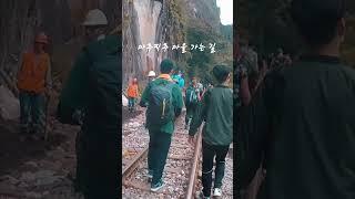 아구아 깔리엔떼스(Aguas Calientes) 가는 길 #길위의하마