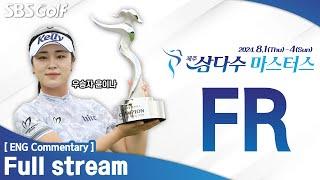 [KLPGA 2024] 질주하는 윤이나, 야금야금 타수 줄이는 방신실! JejuSamdasoo Masters 2024 / FR (ENG Commentary)