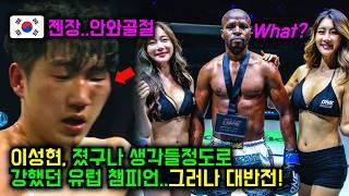 Korea's kick boxer Sung Hyun Lee won despite breaking his face bone