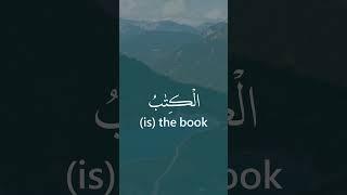 Al-Baqarah #quran | This is the Book of Allah | سورة البقرة