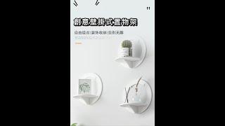 創意壁掛式置物架