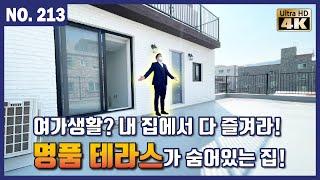 [부천신축빌라매매] 끝나지 않은 코로나!! 대왕 테라스에서 걱정 없이 여가생활 즐기세요!! 교통까지 좋은건 반칙 아닌가?? l Korean House Tour l 매물번호 213번