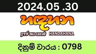 Hadahana 0798 2024.05.30 Lottery Results Lotherai dinum anka 0798 NLB Jayaking Show