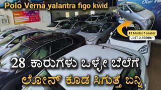 Used Cars For Sale | Low Budget Cars | Below 5 Lakh Cars | Petrol & Diesel Cars | Loan Available