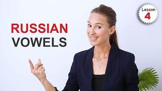 Lesson 4: RUSSIAN PRONUNCIATION basics: Vowels | Russian Alphabet / ABC | Russian Comprehensive