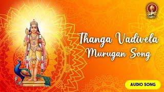 Thanga Vadivela Audio Song | Prasanna | Murugan Tamil Songs | SPE Bhakthi