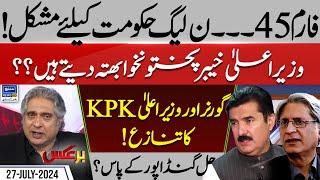 Aitzaz Ahsan and Faisal Karim Kundi Exclusive Interview | Rana Mubashir | BarAks | EP167 | 27July24