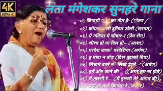 लंता मंगेशकर सुनहरे बॉलीवुड गाना#latamangeshkar​#mohammedrafi​#anuradhapaudwal​#alkayagnik​ Songs,