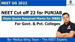 NEET Cut off 2022 for Punjab State Quota | Punjab NEET Cutoff 2022 (Expected) minimum marks required