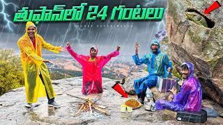 24 Hours Camping in Heavy Cyclone Challenge  తుఫానులో 24 గంటలు  క్యాంపింగ్… Telugu Experiments