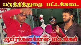 பருத்தித்துறை பட்டக்கடை | kites shop | Valvai Sulax