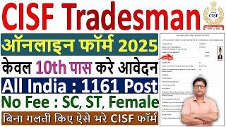 cisf tradesman online form fill up 2025 ¦¦ how to fill cisf tradesman form 2025 ¦¦ cisf form fill up