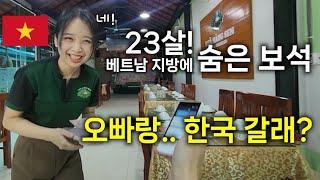 베트남 시골에서 서빙하는 귀여운 베트남여자 번호 땄습니다. 답은 하이즈엉이다