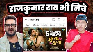 Khesari Lal Yadav ने पछाड़ दिया Rajkumar Rao को भी  !! Chumma Chumma ! VS ! Chumma SONG ! Bollywood