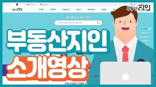 부동산지인 소개 영상