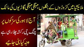 Croro Ki Malik Women Aaj Lahore Ki Roads Pur Rickshaw Chula Rahi hai l Mera Pakistan