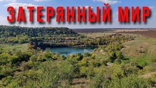Затерянный мир.Lost World.
