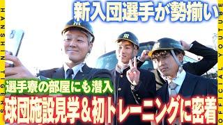 【施設見学】新入団選手達が球団施設を見学！新球場＆寮に大興奮！トレーニング指導中には大先輩にも初対面！プロ野球生活を踏み出す明日の入団会見より一足先に選手達の表情をお届けします！