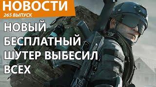 Бесплатный "убийца" Escape from Tarkov вышел и взбесил геймеров. Новости