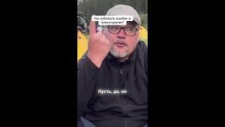 Не повторяйте чужие ошибки в психотерапии!