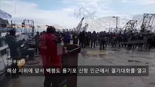 서해5도 어민들 어선 120척 끌고 해상시위