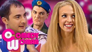 Comedy Woman 3 сезон, выпуск 9