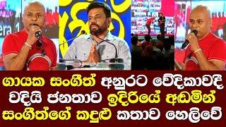 අනුරට ගායක සංගීත් වේදිකාවේදී වදිමින් කියපු කදුලු ආපු සංවේදී කතාව මෙන්න/ Sangeeth Wijesuriya Talk