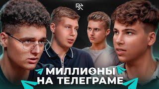 Бизнес в телеграм — миф или реальность? Подкаст с Rafael & Сергей Брагин