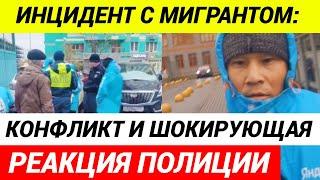 Сбил и избил! Мигрант напал на женщину в Москве