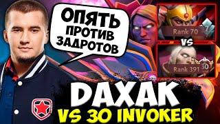 ДАХАК НА СТРИМЕ ПОПАЛСЯ ПРОТИВ ЗАДРОТА ИНВОКЕРА / DAXAK DOTA 2 STREAM / ДАХАК ДОТА 2 СТРИМ