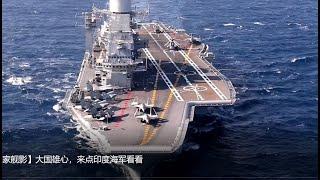 【世界战舰Warships】大国雄心，来点印度海军看看/The ambition of a great power, let's take a look at the Indian Navy