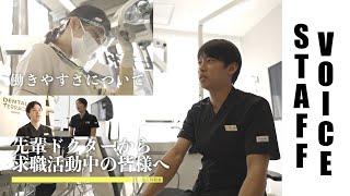 ●歯科医師　勤務医インタビュー：それぞれの道●　-大阪府-　『医療法人　時和会』さん