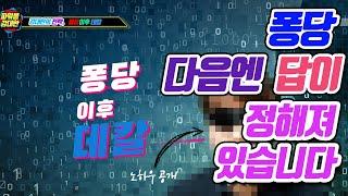 파워볼 퐁당? 배팅 노하우 공개