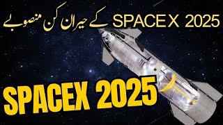 The Outstanding Targets of SpaceX in 2025 | اردو | हिन्दी