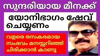 വളരെ രസകരവും വിജ്ഞാനപ്രദവും ആണ് ഈ വീഡിയോ ചിരി ആരോഗ്യത്തിന് ഉത്തമം