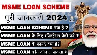 MSME Loan Yojna 2024 | MSME लोन कैसे ले | MSME Loan Kaise Apply Kare ? | MSME Loan Kaise Milega?