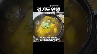 현지인들도 줄서서 먹는 안성 맛집 BEST5 꼭 가보세요!! #안성맛집