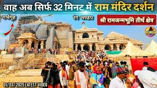 अब सिर्फ 32 मिनट में श्री रामजन्मभूमि दर्शन New Update| Rammandir|Ayodhya development projects