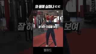 헬스 운동하는 여자 몸매 특징