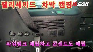 파워뱅크 매립 콘센트 매립은 이렇게